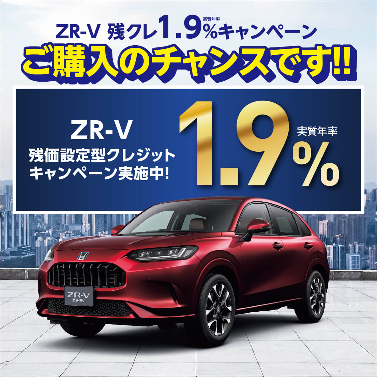 ZR-V cN1.9%Ly[