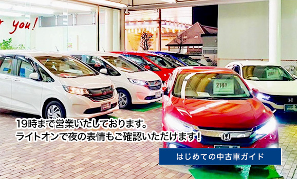 U-Select山陰東 - 店舗情報 - Honda Cars 鳥取