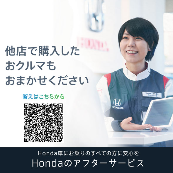Hondaのアフターサービス
