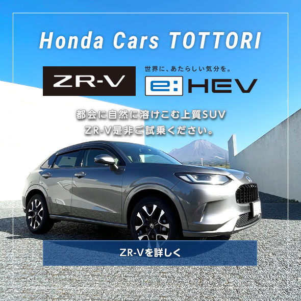 ZR-V|Honda公式サイト