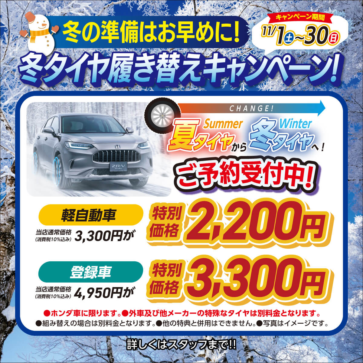 冬タイヤ履き替えキャンペーン