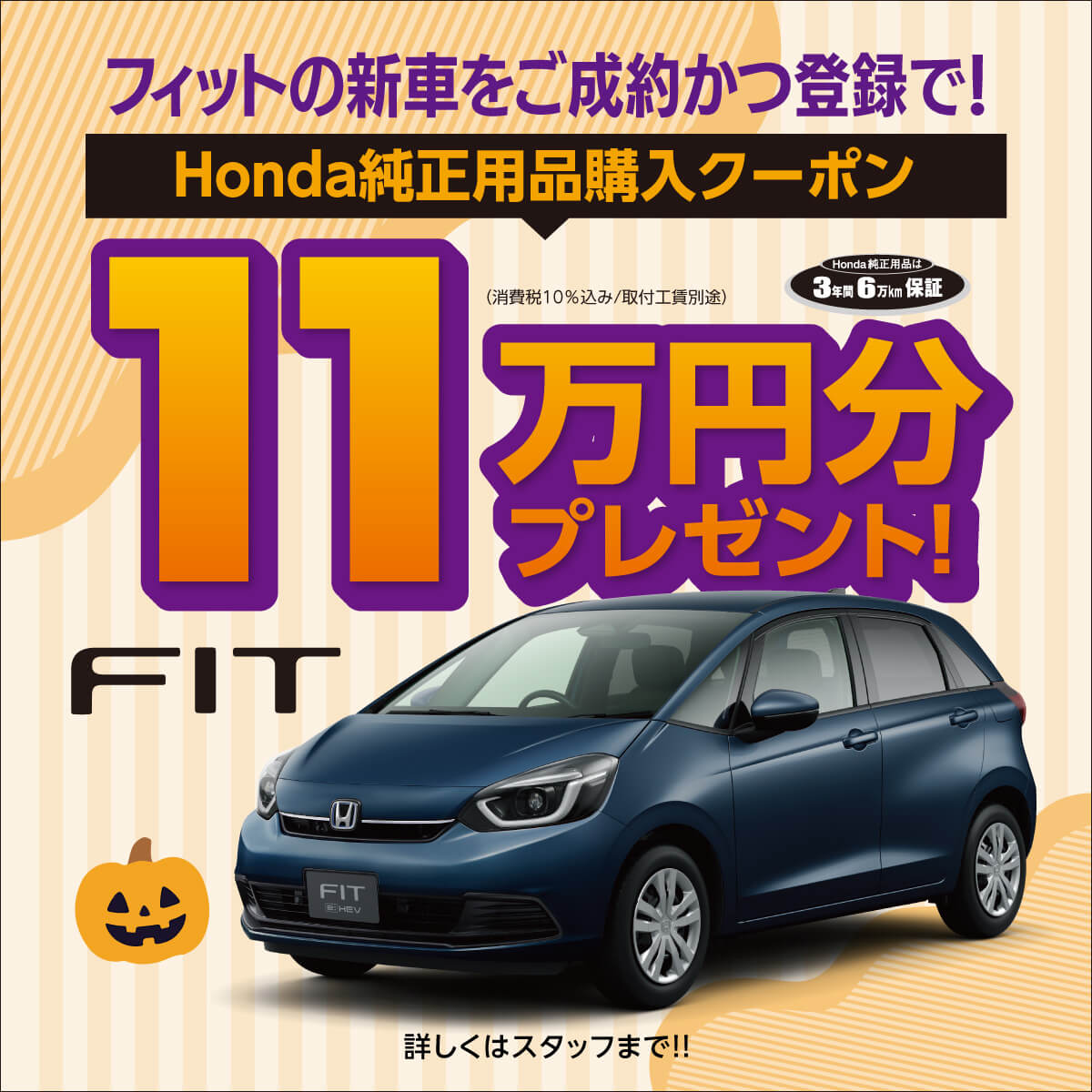 フィット用品購入クーポン