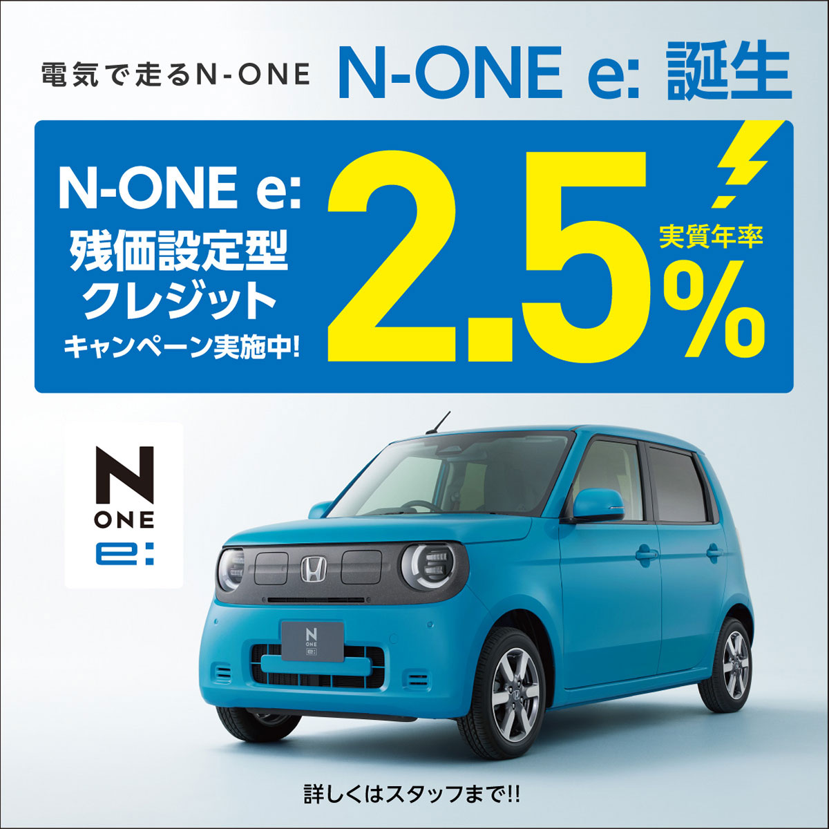 N-ONE e:残クレ2.5%