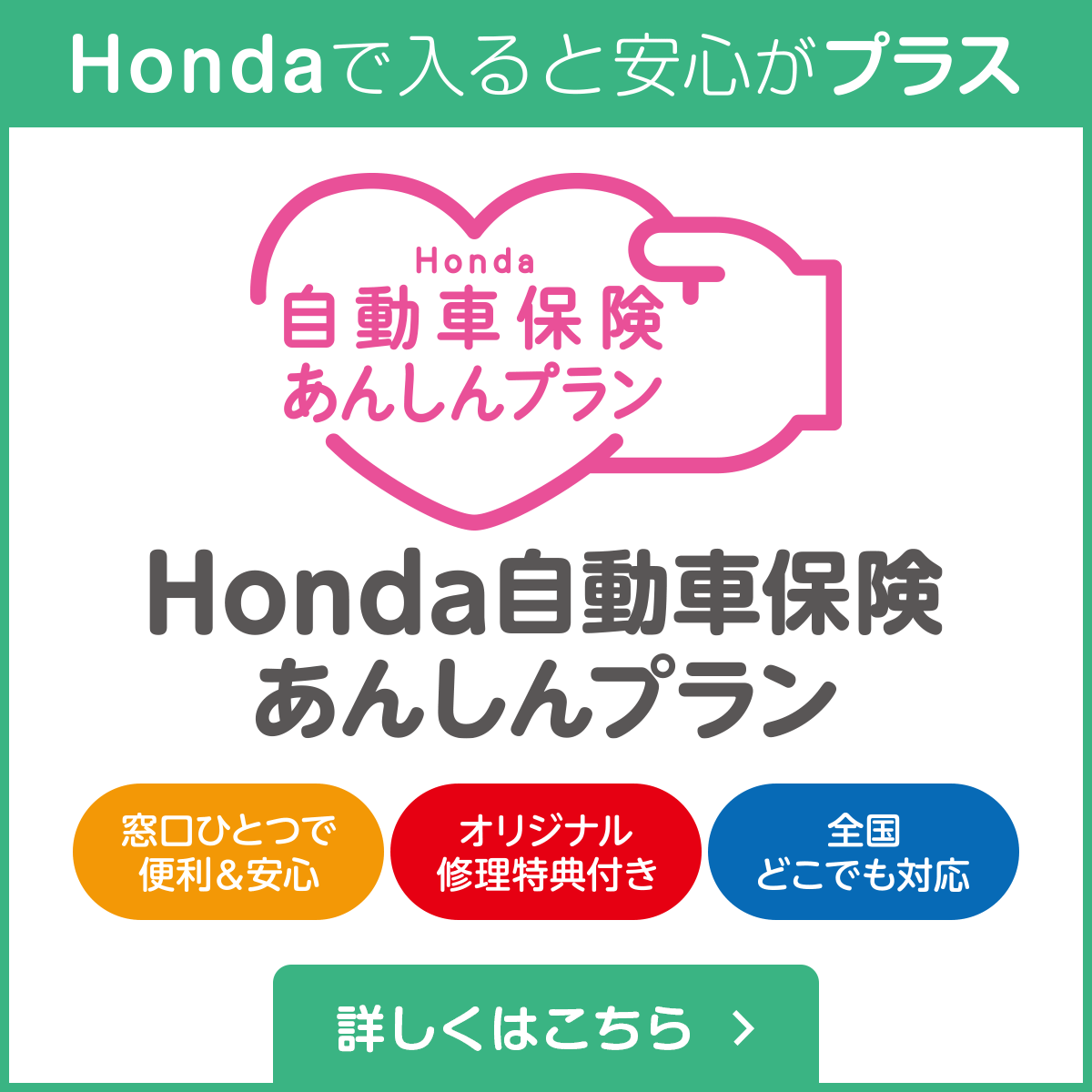 あんしんプラン